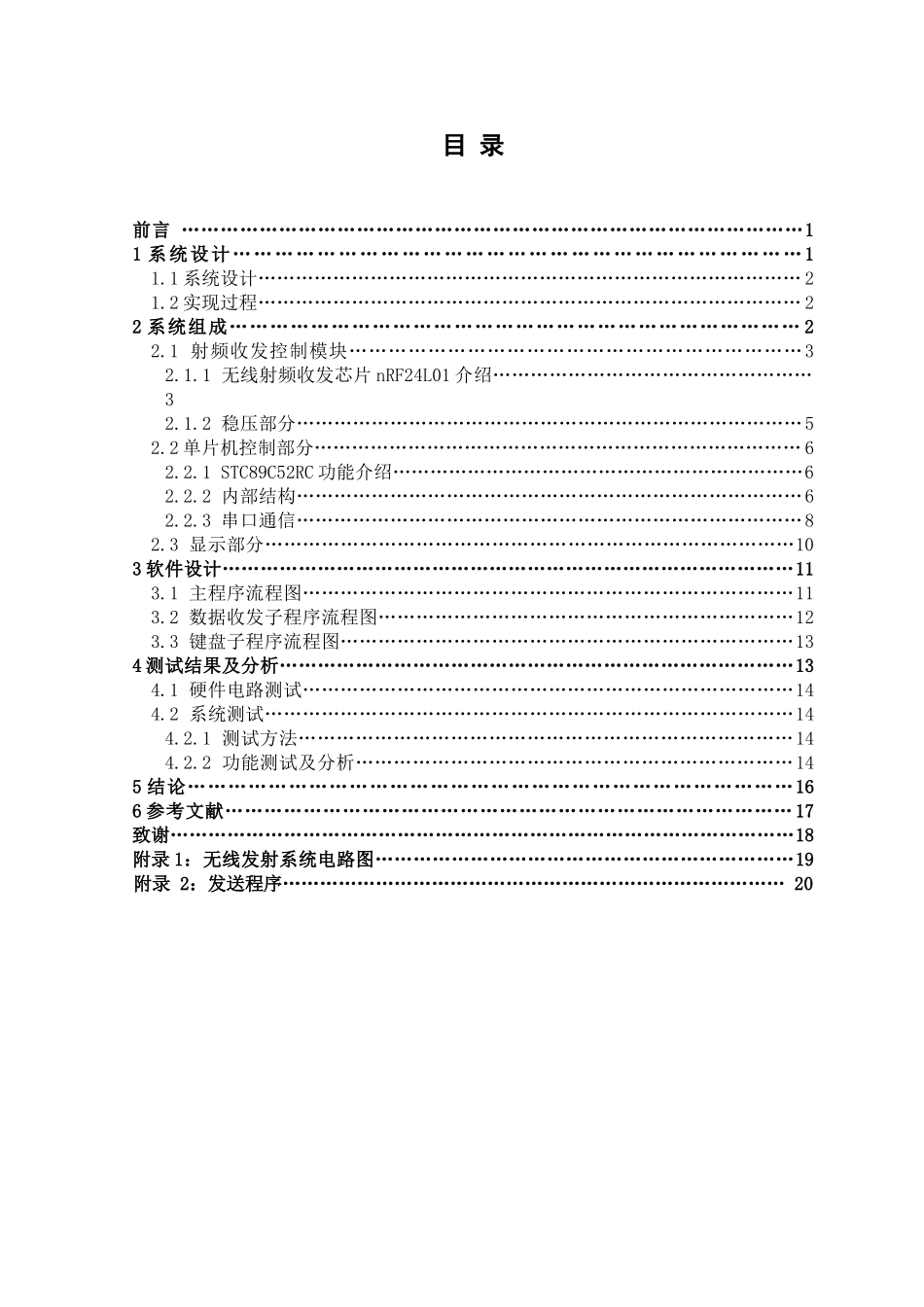 基于单片机的无线射频收发系统-课程设计论文正文--大学毕业论文设计_第2页
