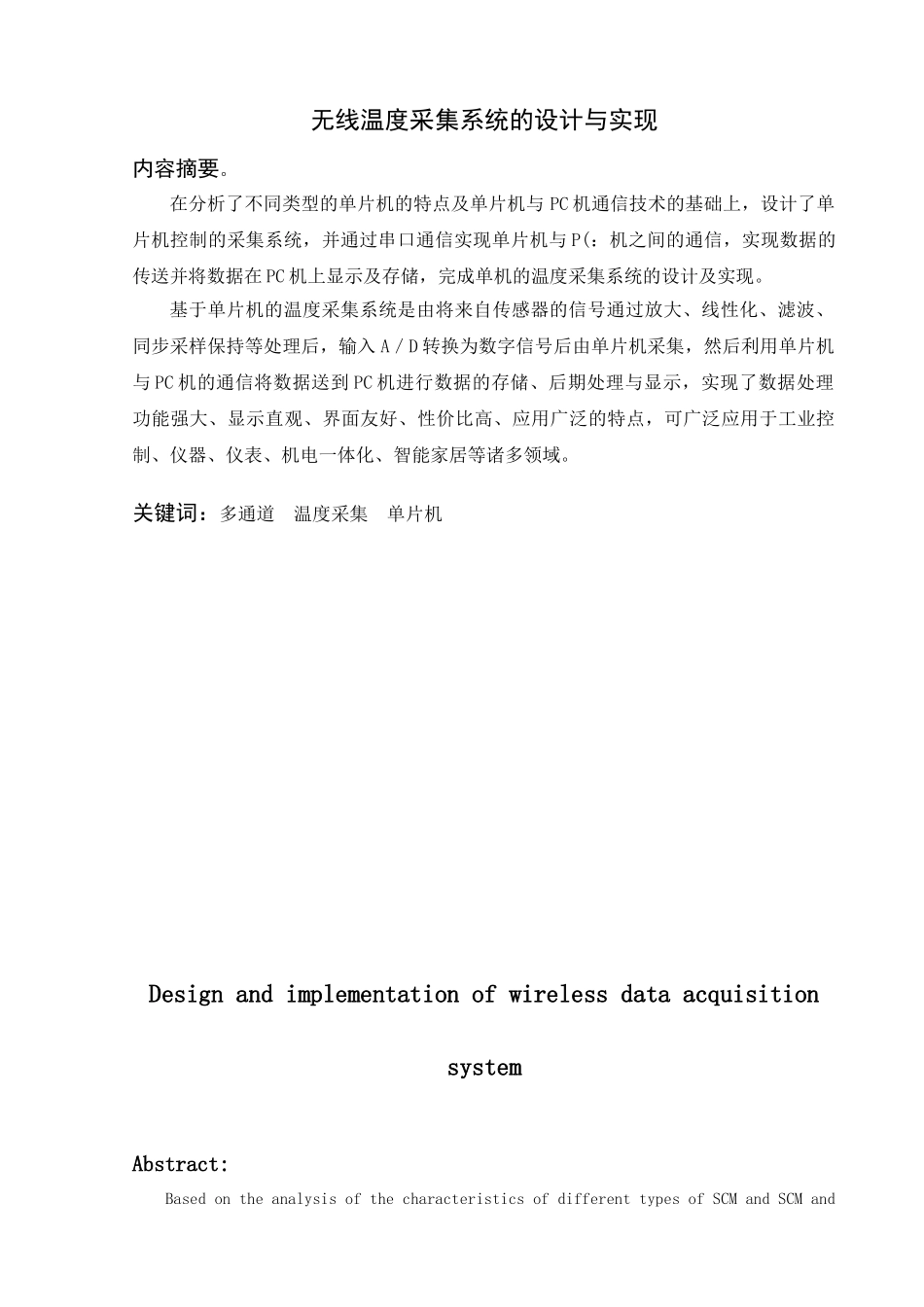 基于单片机的无线多路数据采集系统的设计与实现(---)大学毕设论文_第2页