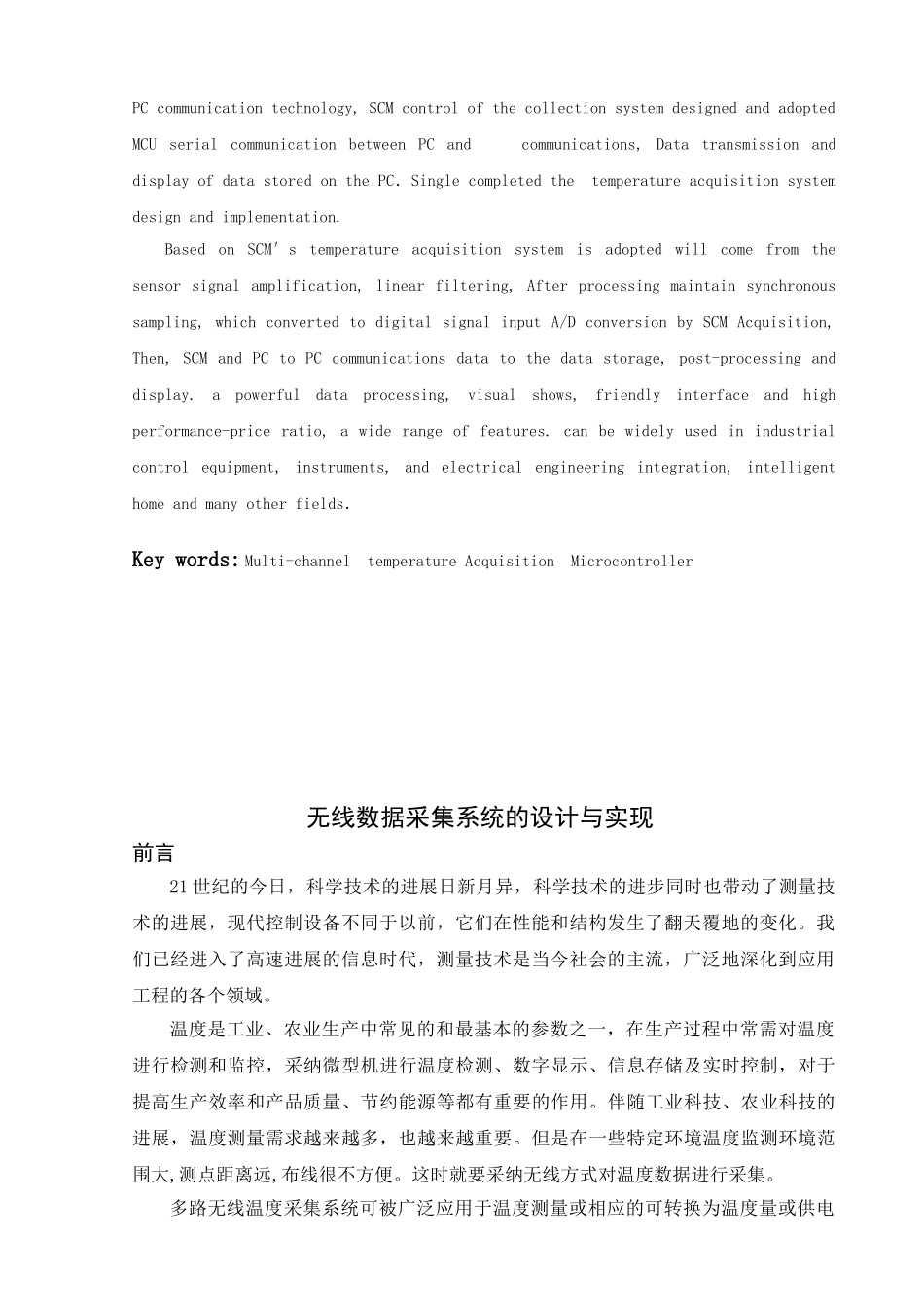 基于单片机的无线多路数据采集系统的设计与实现(---)大学毕设论文_第3页