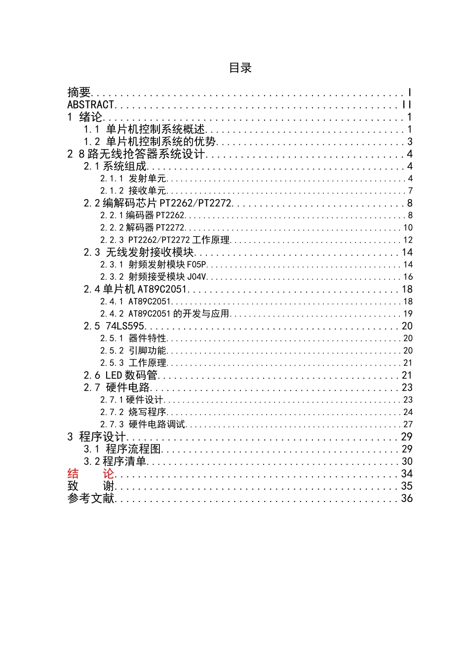 基于单片机的无线抢答器大学毕设论文_第3页