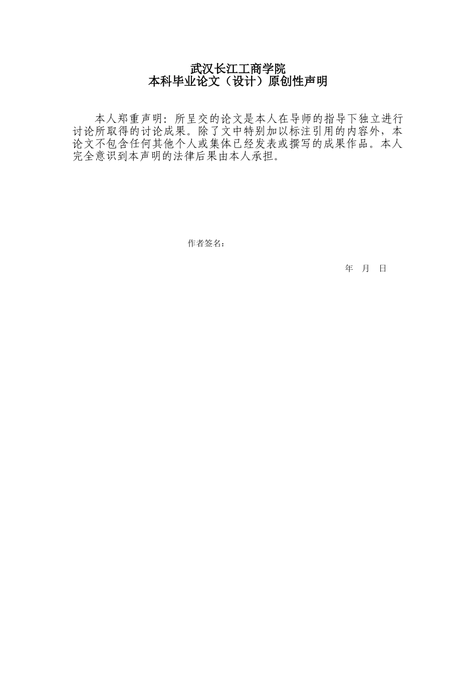 基于单片机的无线温度远程采集监测报警器的设计-学位论文_第2页