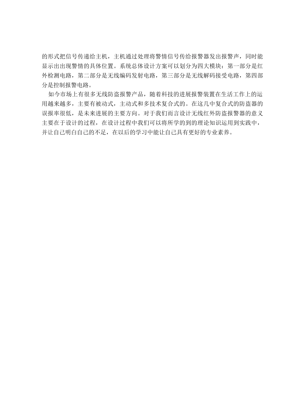 基于单片机的无线红外防盗报警电路的设计大学毕设论文_第3页
