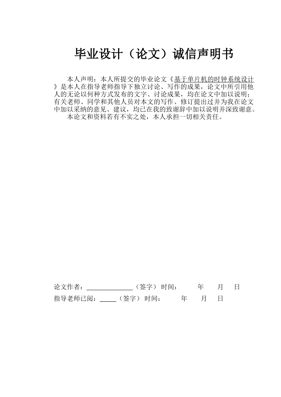 基于单片机的时钟系统设计-学位论文_第3页