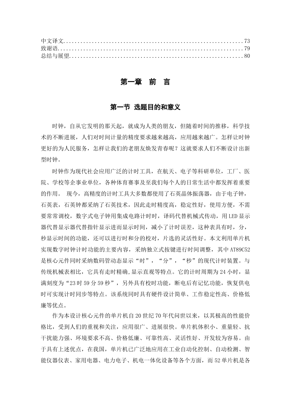 基于单片机的时钟计时器的设计大学毕设论文_第3页