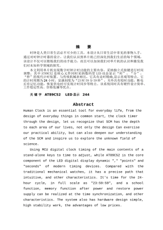 基于单片机的时钟计时器的设计大学毕设论文
