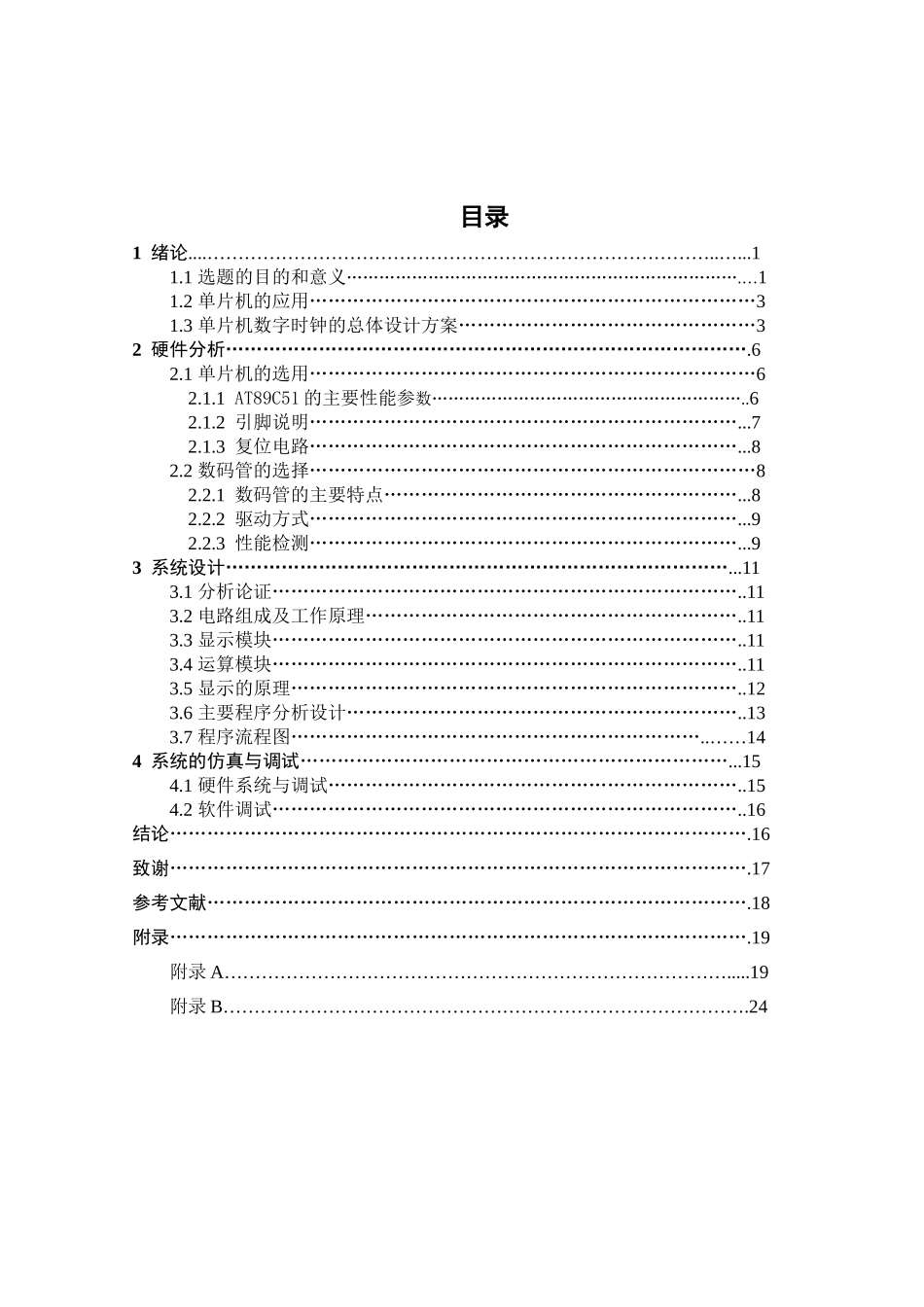基于单片机的时钟电路设计大学论文_第3页