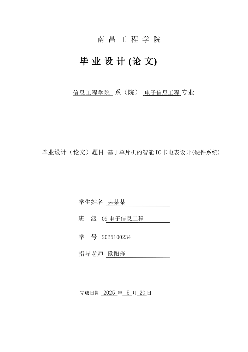 基于单片机的智能-IC-卡电表设计-毕业设计论文_第1页