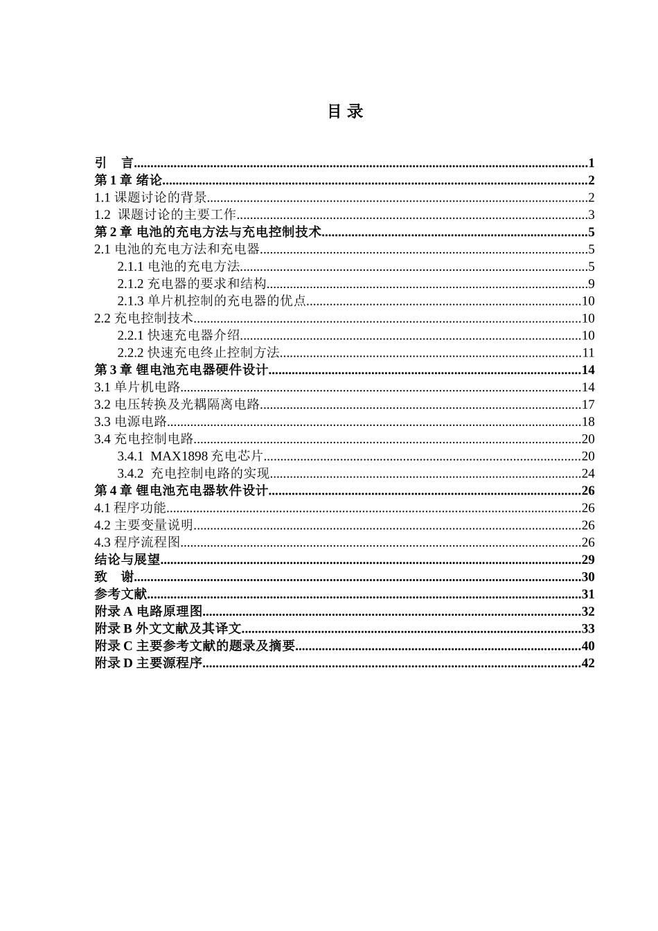 基于单片机的智能充电器-毕业论文_第3页