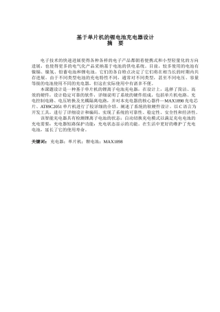 基于单片机的智能充电器-毕业论文