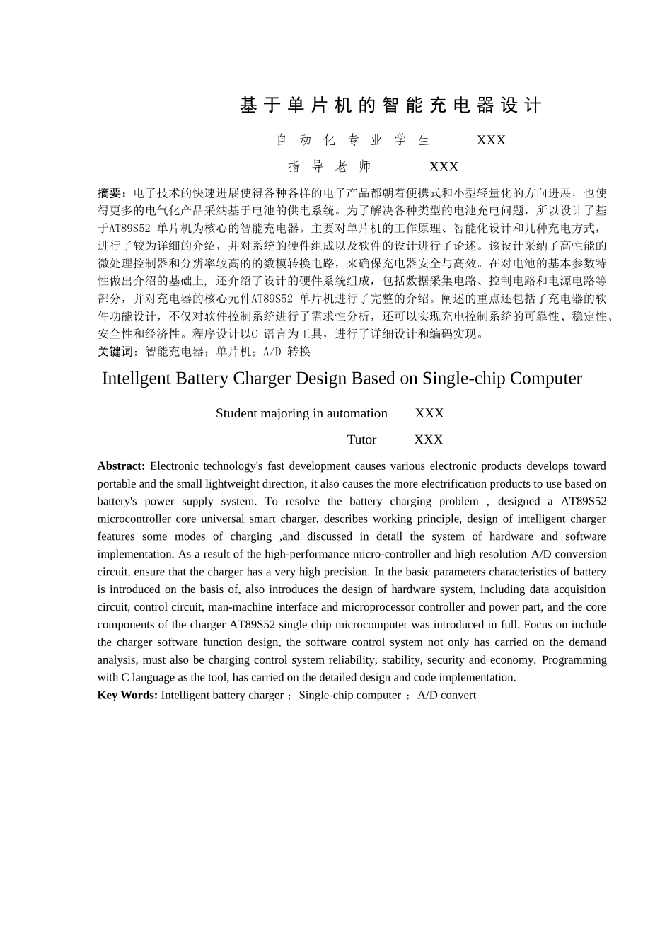 基于单片机的智能充电器设计本科论文_第2页