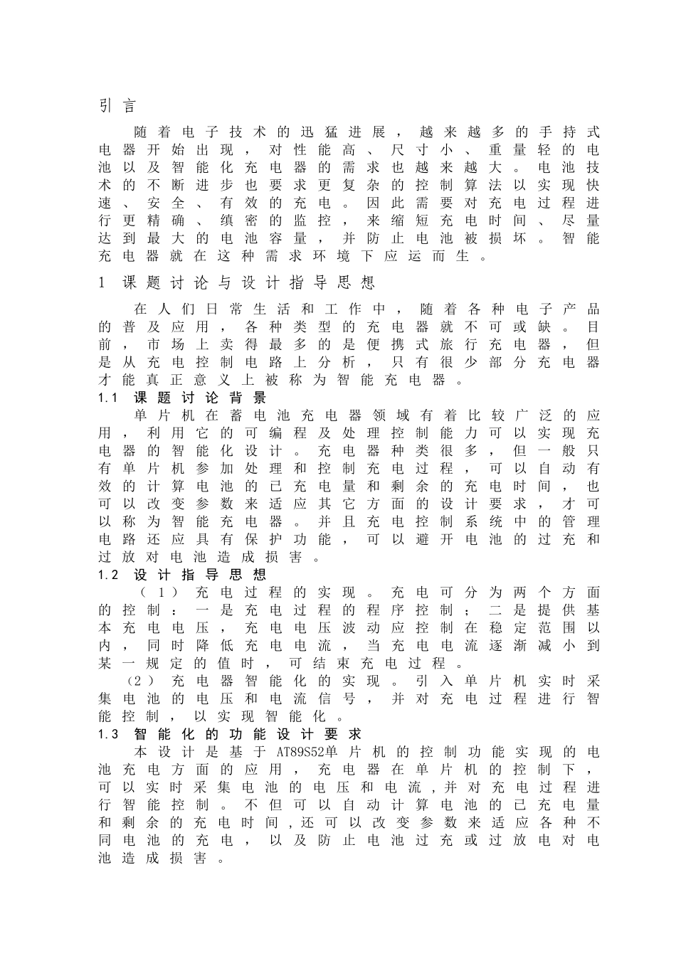 基于单片机的智能充电器设计本科论文_第3页