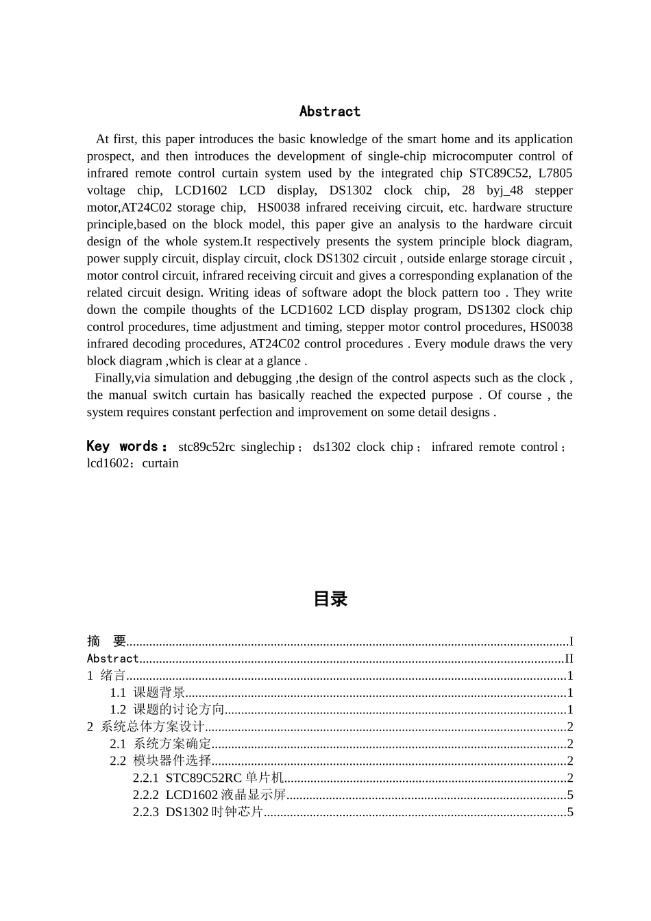 基于单片机的智能型家居窗帘控制电路的设计_第3页