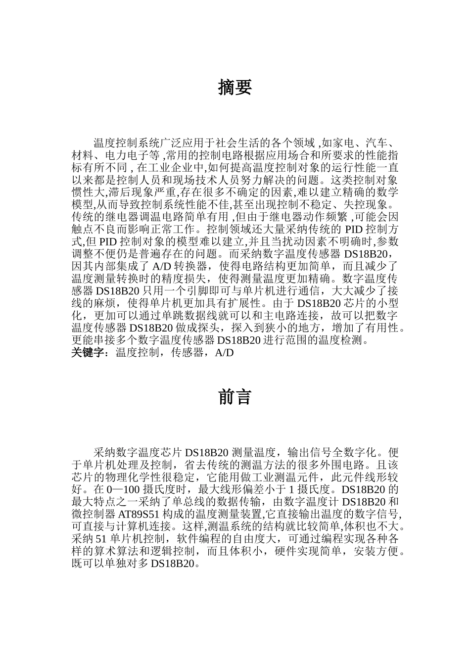 基于单片机的智能家居报警器开发--大学毕业论文设计_第3页