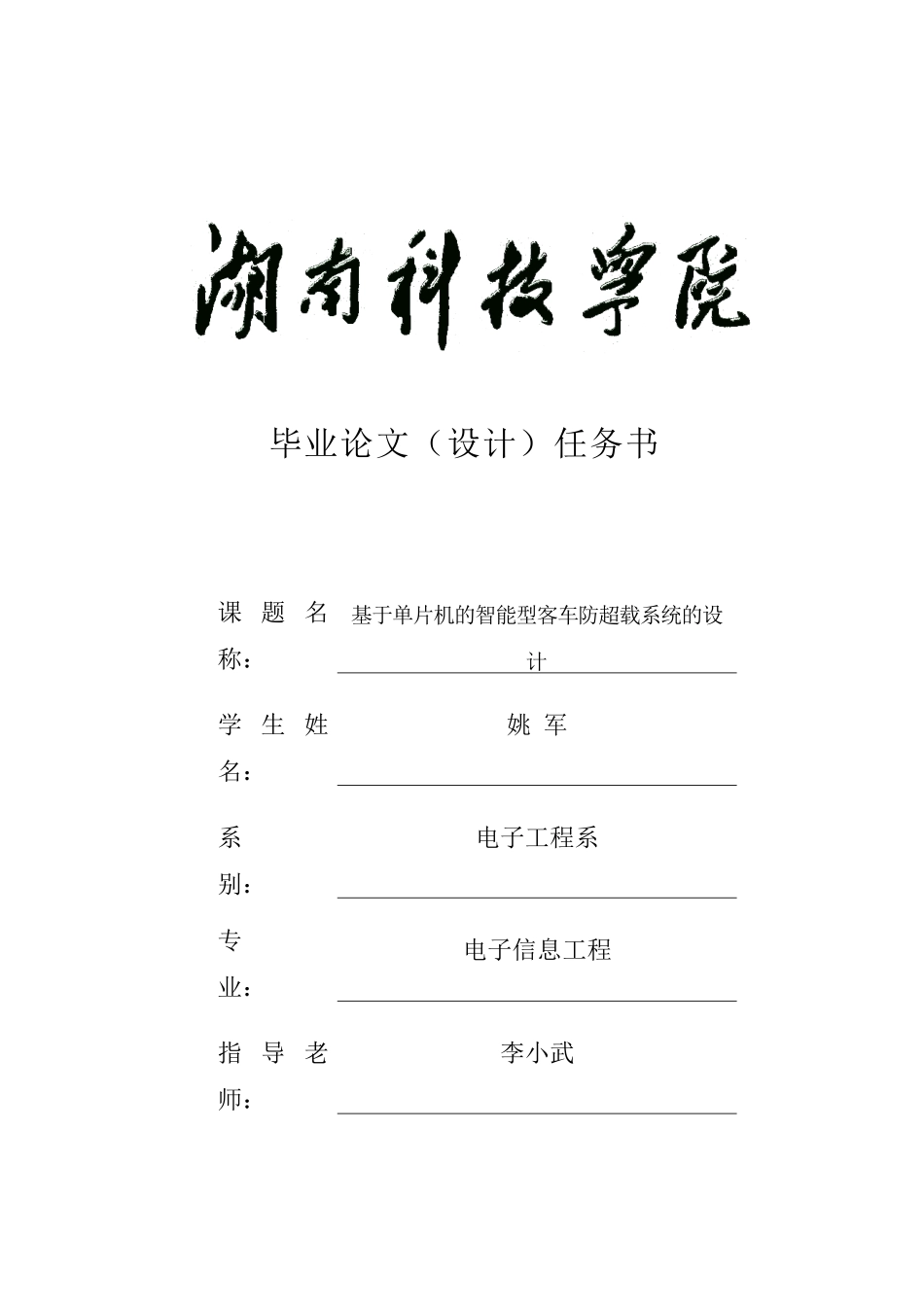 基于单片机的智能型客车防超载系统的设计毕业(设计)论文_第3页
