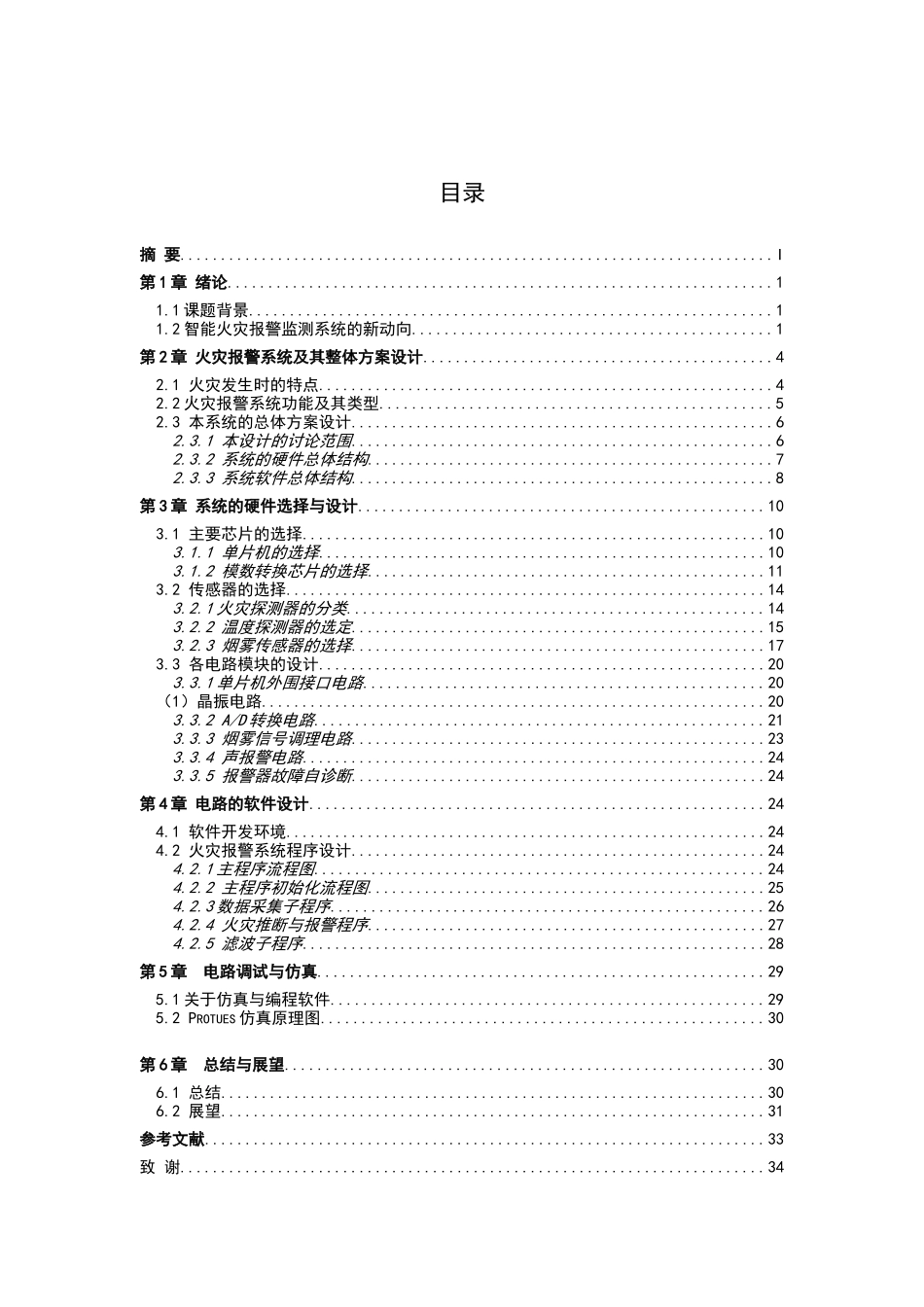基于单片机的智能型火灾监测系统--毕业论文_第3页