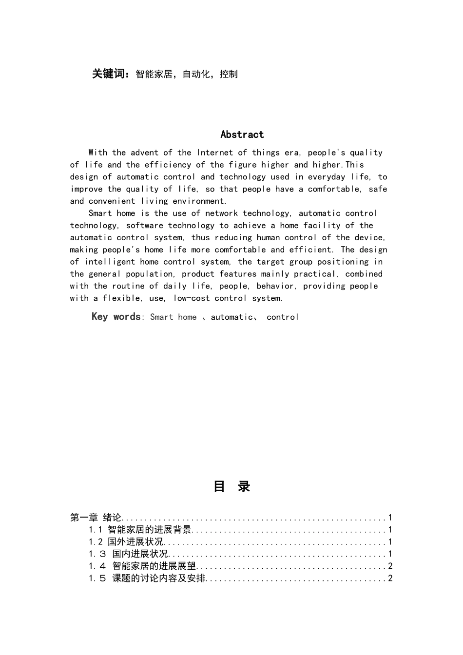 基于单片机的智能家居控制系统设计本科毕业设计_第2页