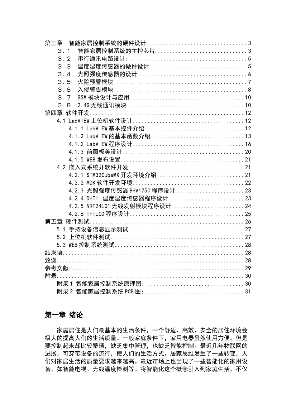 基于单片机的智能家居控制系统设计本科毕业设计_第3页