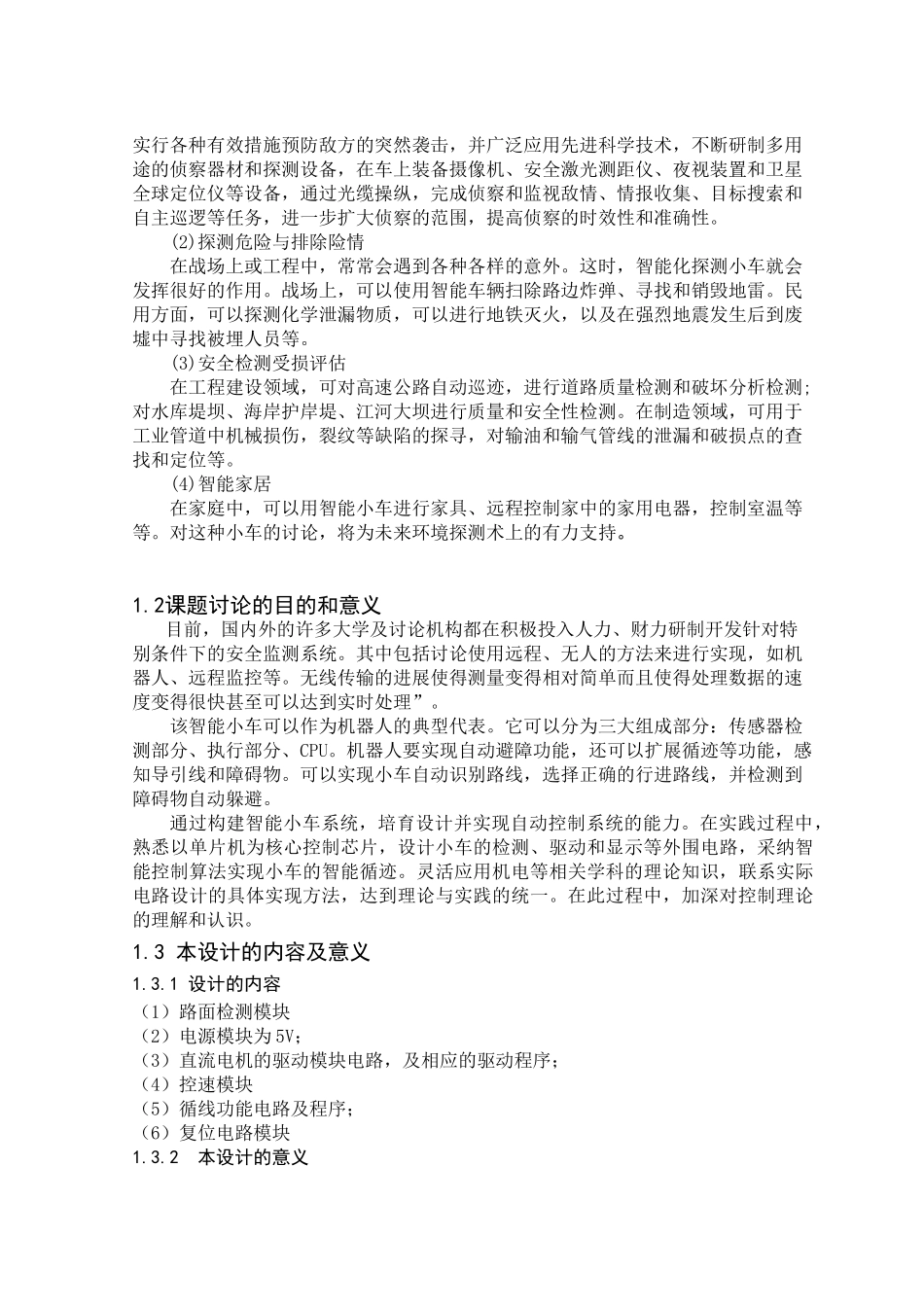 基于单片机的智能循迹小车本科毕业论文_第2页