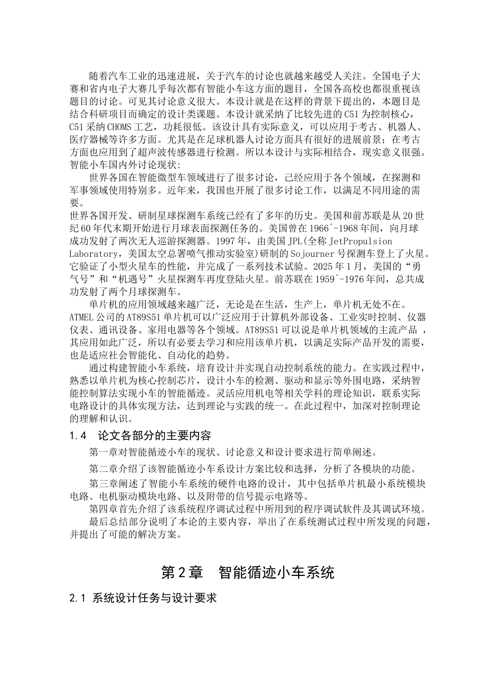 基于单片机的智能循迹小车本科毕业论文_第3页