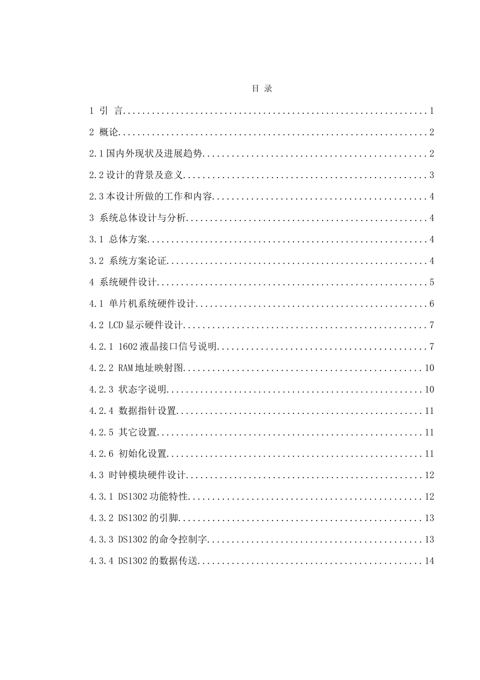 基于单片机的智能微喷灌控制系统的设计大学论文_第3页