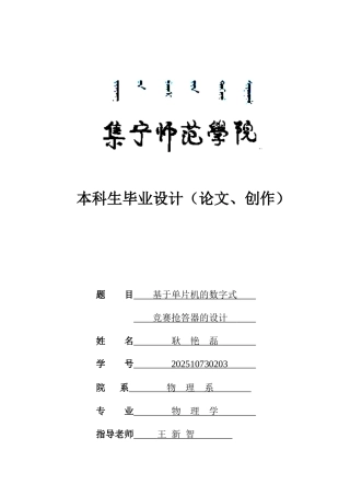 基于单片机的智能抢答器的设计本科大学--学位论文