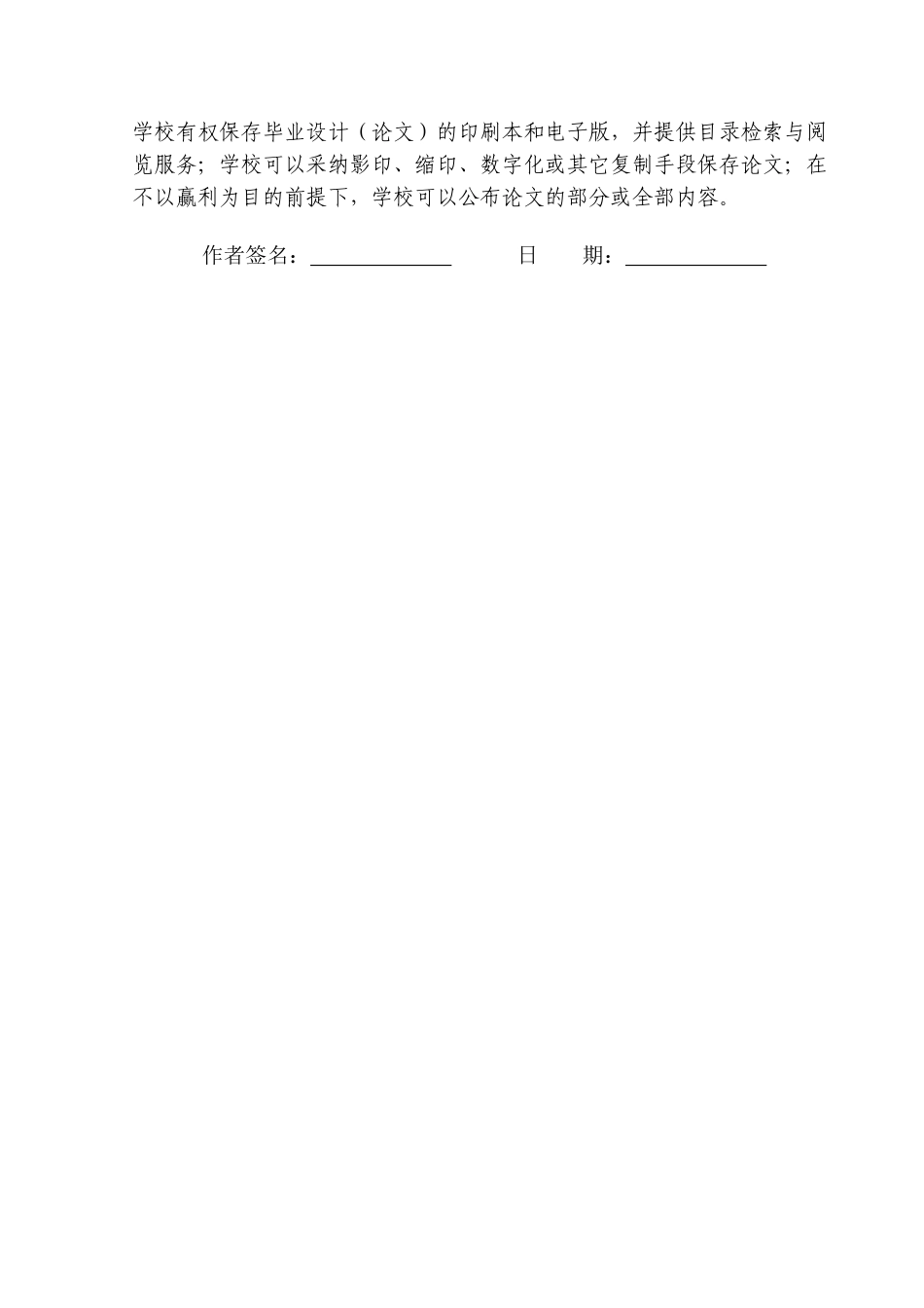 基于单片机的智能插座的设计含电路图-学位论文_第2页