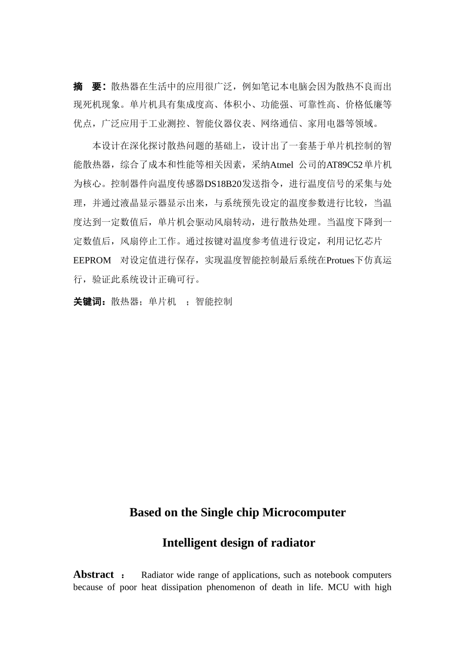 基于单片机的智能散热器的设计本科毕设毕业论文_第2页