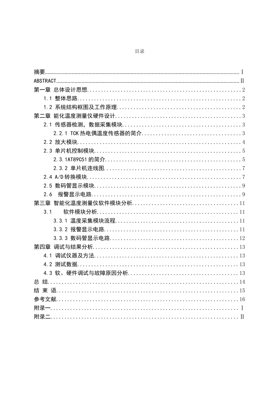 基于单片机的智能温度测量仪毕业论文_第1页