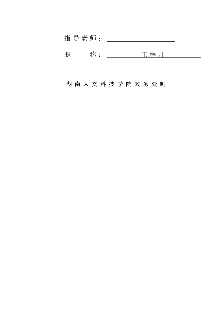 基于单片机的智能温室大棚监控系统的设计本科论文_第2页