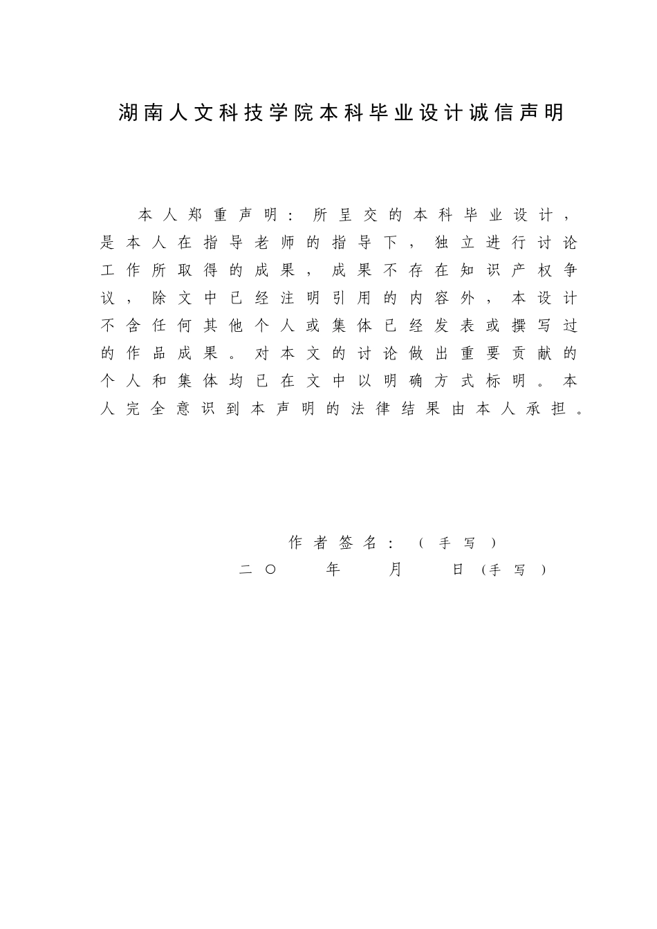 基于单片机的智能温室大棚监控系统的设计本科论文_第3页