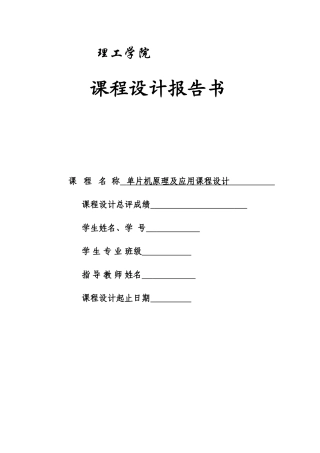 基于单片机的智能浇灌系统课设报告