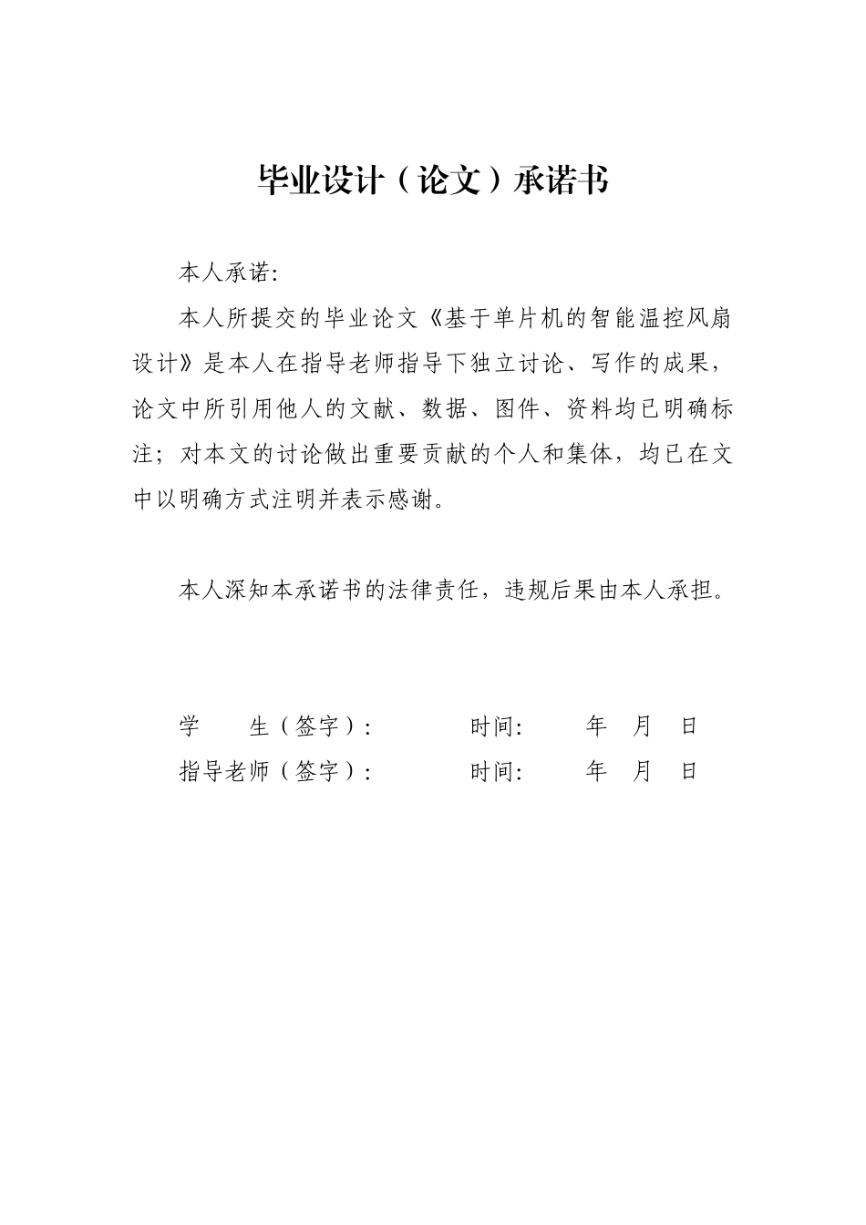 基于单片机的智能温控风扇设计-毕业论文_第2页