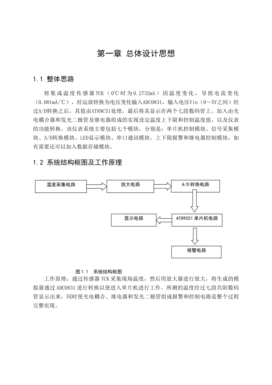 基于单片机的智能温度测量仪毕设论文_第2页