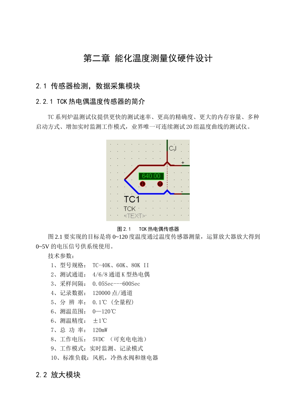 基于单片机的智能温度测量仪毕设论文_第3页