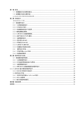 基于单片机的智能灯光设计毕业论文