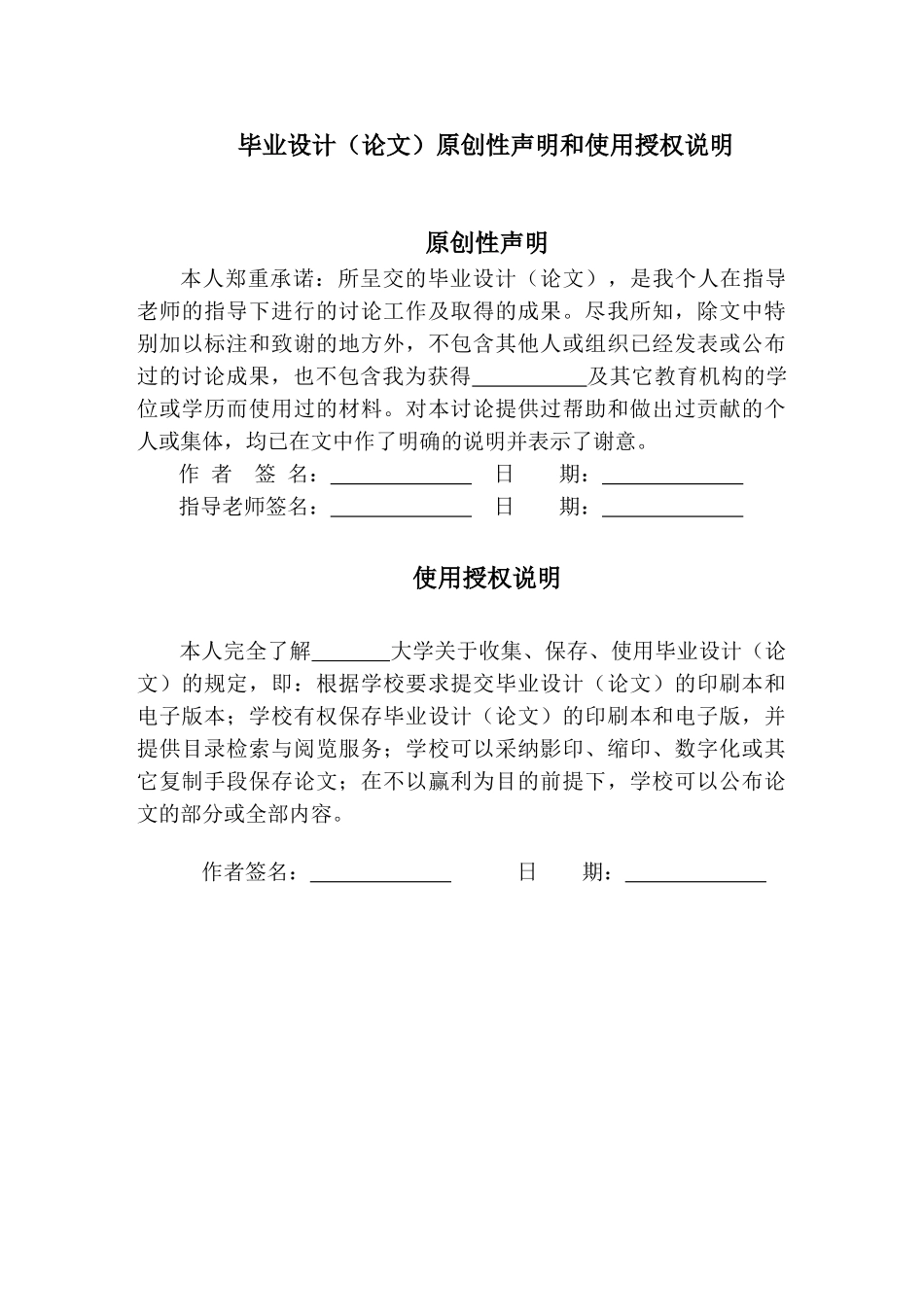 基于单片机的智能火灾报警系统大学论文_第2页