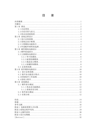 基于单片机的智能热水壶设计毕业论文