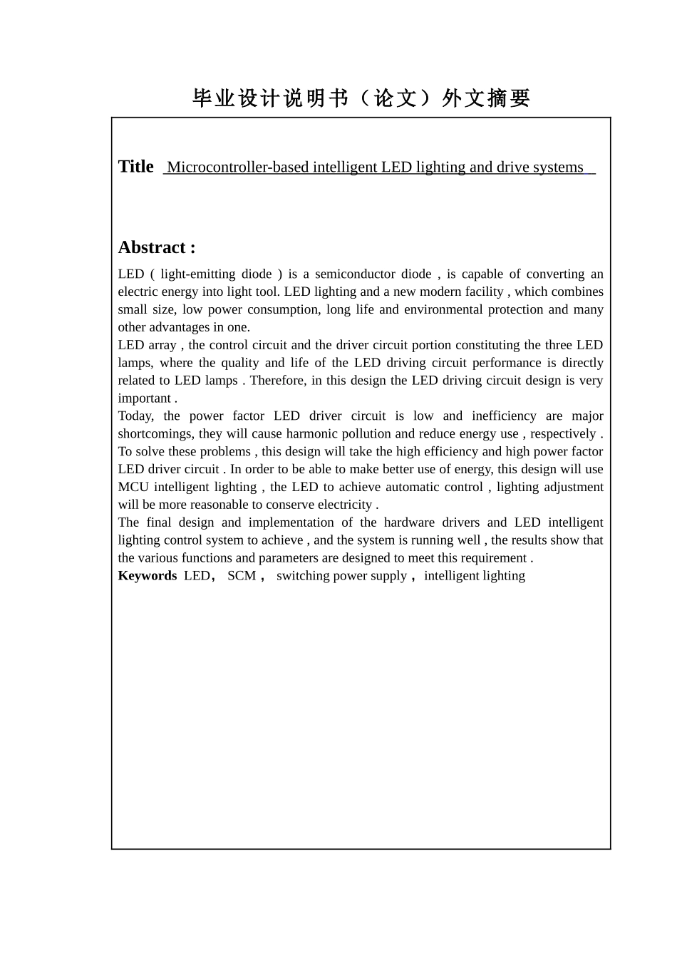 基于单片机的智能照明控制及驱动系统说明书论文本科论文_第3页