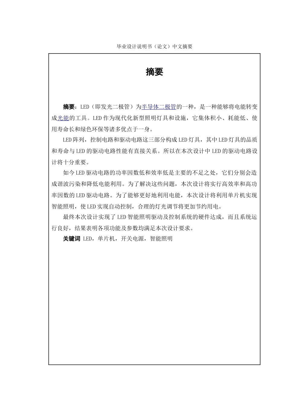 基于单片机的智能照明控制及驱动系统毕业(论文)设计说明书论文_第2页