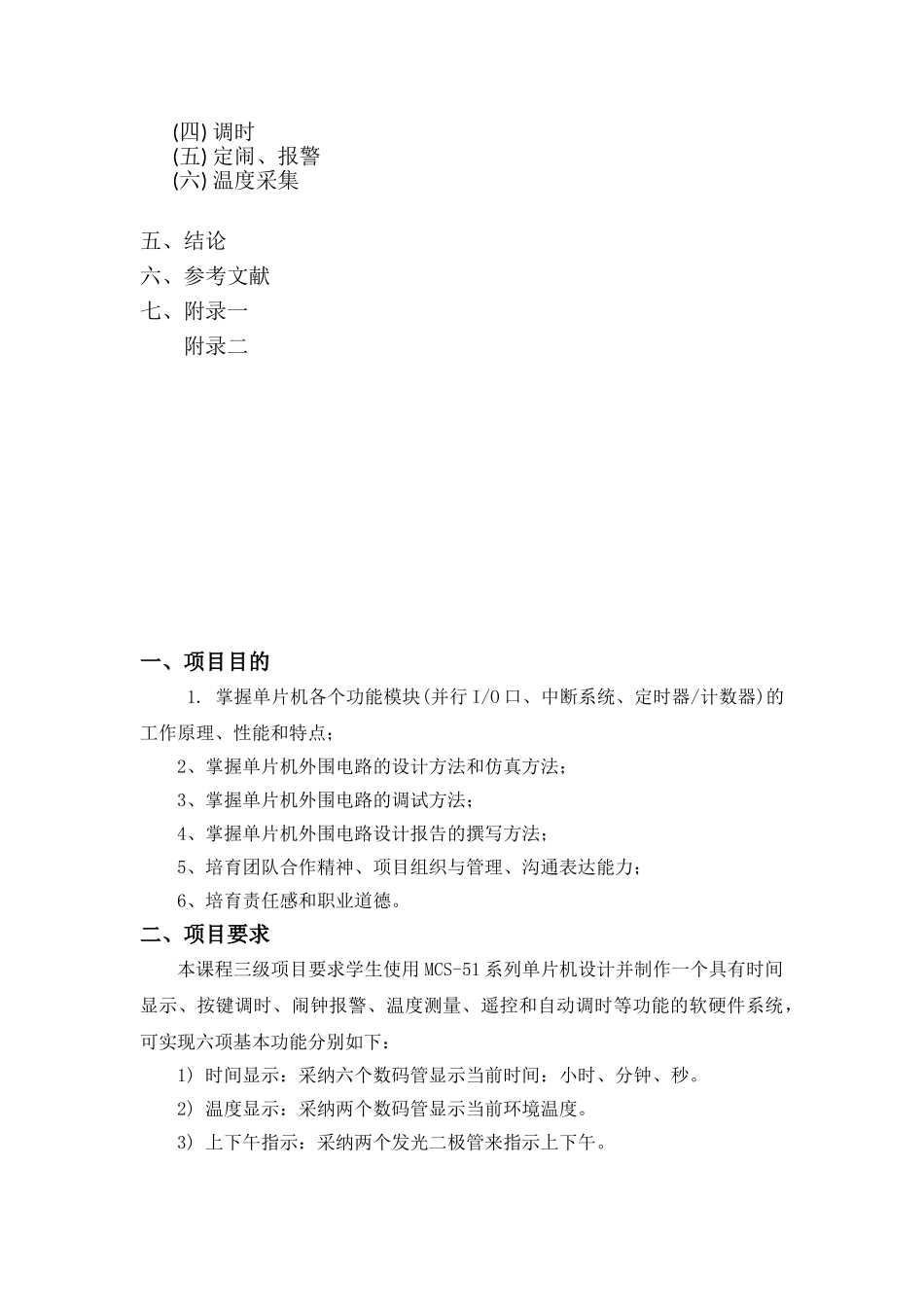 基于单片机的智能电子钟系统设计毕设毕业论文_第3页