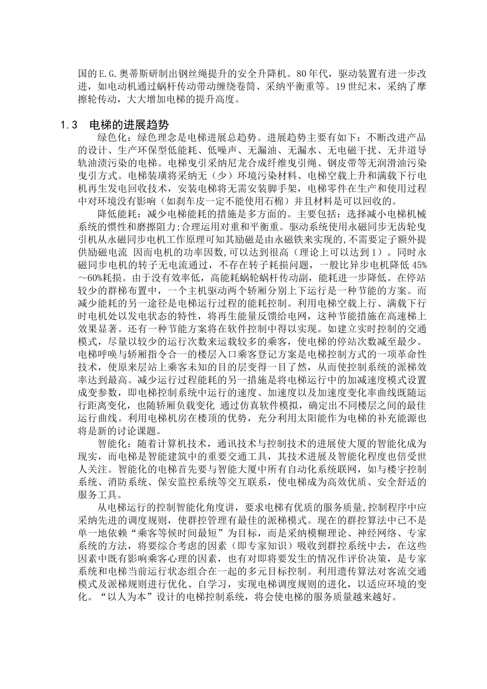 基于单片机的智能电梯控制模块的设计与仿真毕业设计论文_第3页