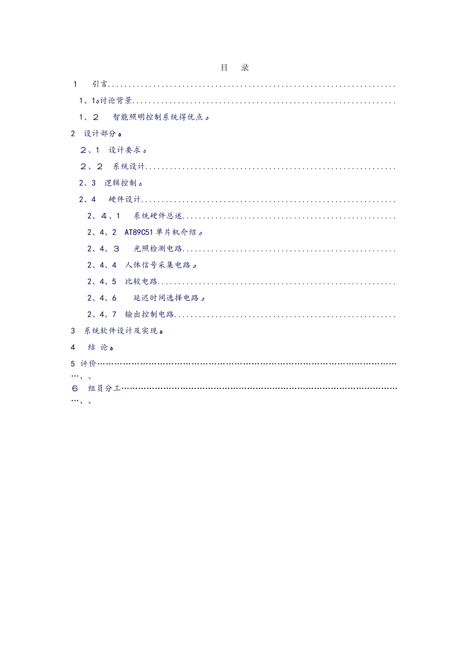 基于单片机的智能照明控制系统设计_第2页