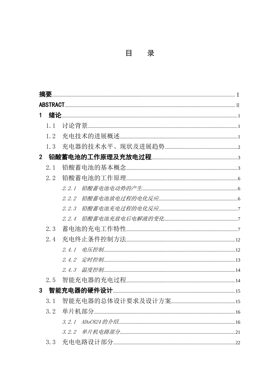 基于单片机的智能电池充电器的设计大学本科毕业论文_第3页