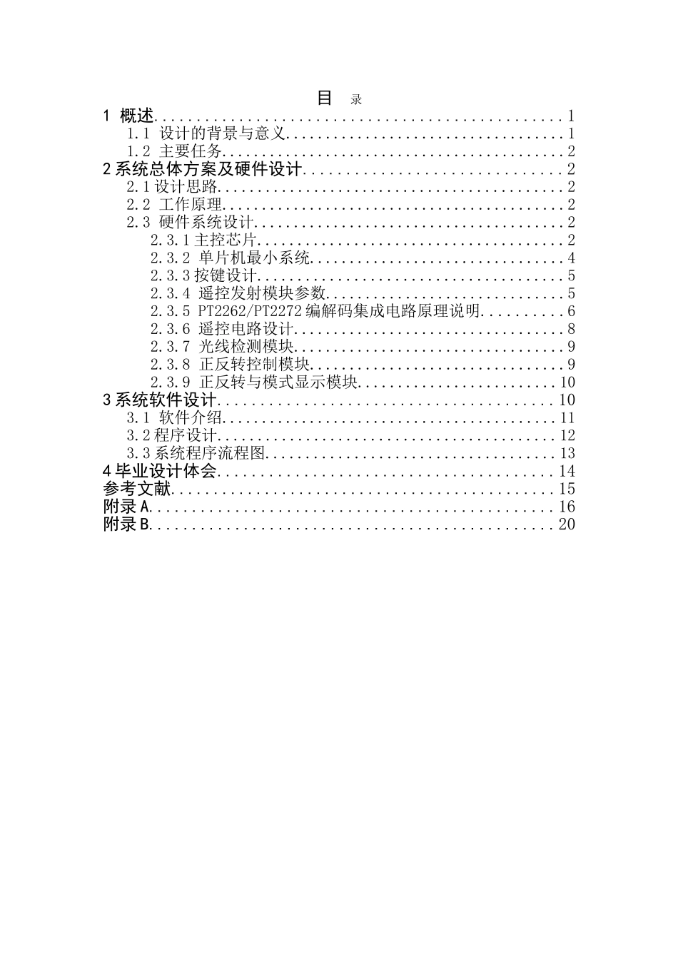 基于单片机的智能窗帘控制器的设计本科论文_第2页
