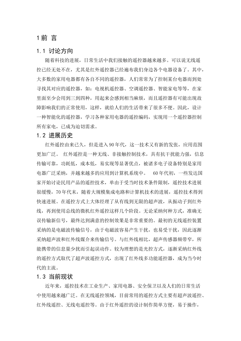 基于单片机的智能遥控器自动化文献综述本科学位论文_第2页