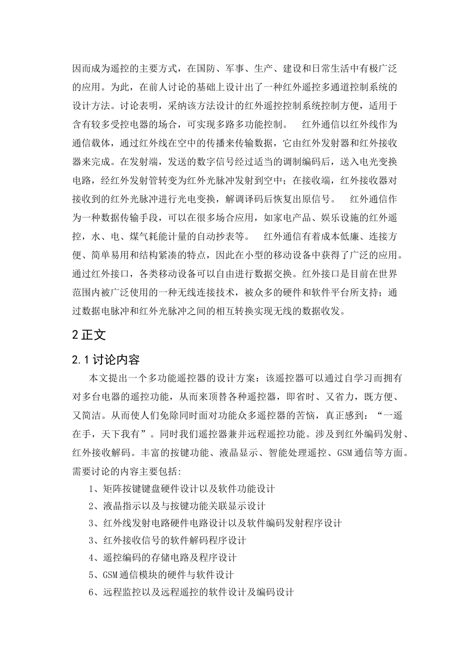 基于单片机的智能遥控器自动化文献综述--大学毕业论文_第3页