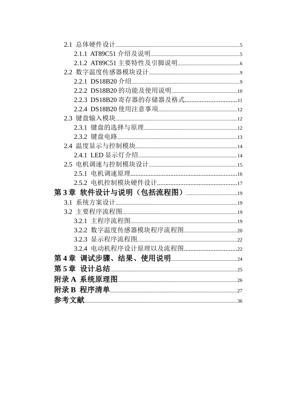 基于单片机的智能风扇控制设计--大学毕业论文_第2页