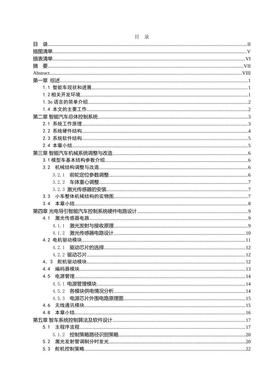 基于单片机的智能车车控制系统自动路径识别设计毕业设计_第2页