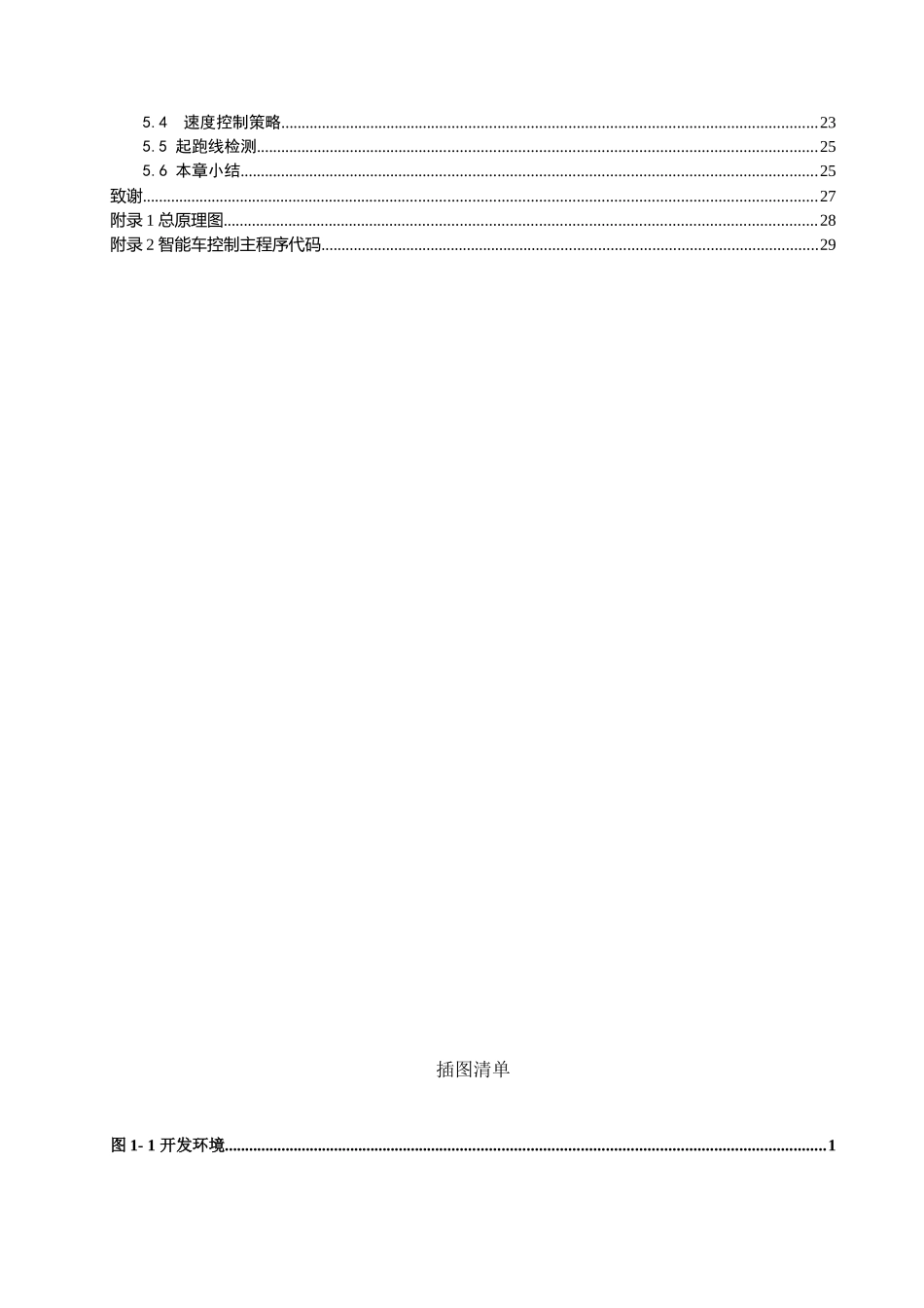 基于单片机的智能车车控制系统自动路径识别设计毕业设计_第3页