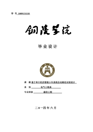 基于单片机的智能车车控制系统自动路径识别设计毕业设计